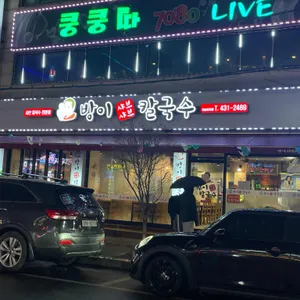방이샤브샤브칼국수 리뷰 사진