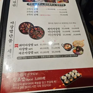화덕에구운 족발신선생 리뷰 사진
