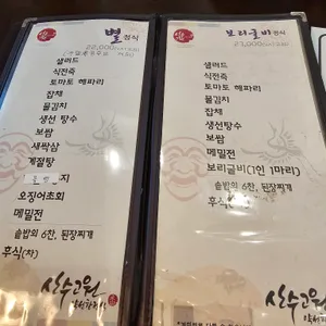산수고원 리뷰 사진