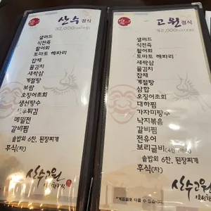 산수고원 리뷰 사진