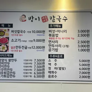 방이샤브샤브칼국수 리뷰 사진