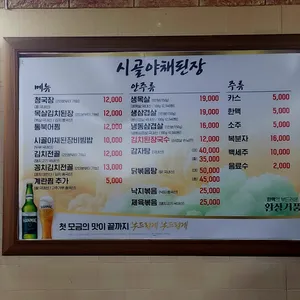 시골야채된장 리뷰 사진