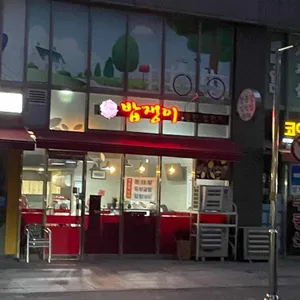 밥쟁이 리뷰 사진