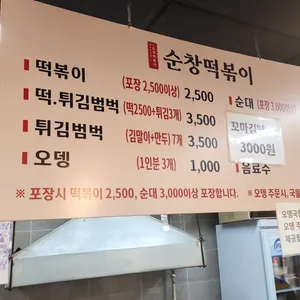 순창떡볶이 리뷰 사진