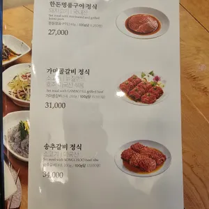 송추가마골 리뷰 사진