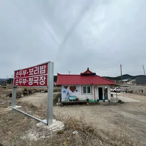 밤나무집 리뷰 사진