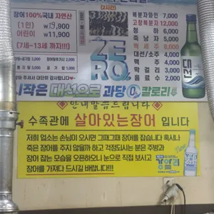 통영장어무한리필 리뷰 사진
