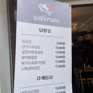 스시마루 리뷰 사진