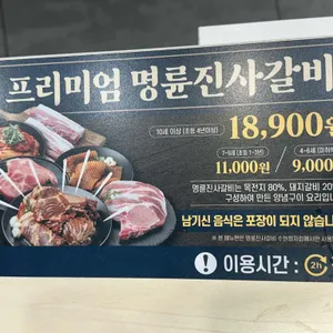명륜진사갈비 리뷰 사진