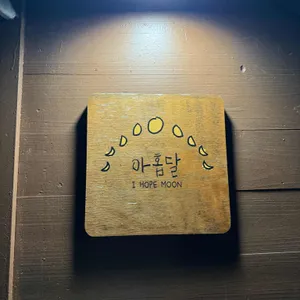 아홉달 리뷰 사진
