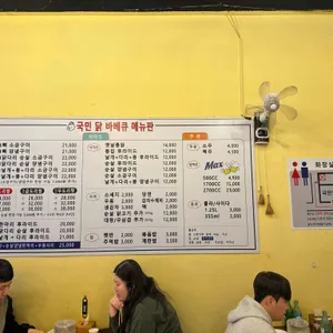 국민닭바베큐 리뷰 사진