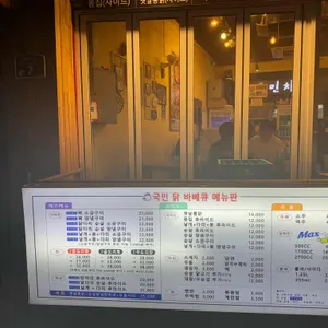 국민닭바베큐 리뷰 사진