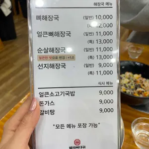 별미 뼈다귀 리뷰 사진
