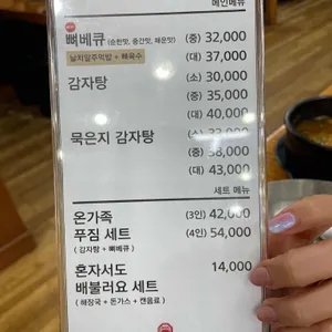 별미 뼈다귀 리뷰 사진