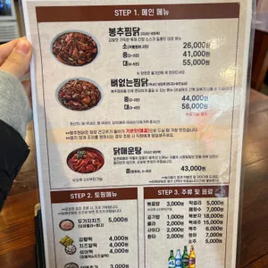 봉추찜닭 리뷰 사진