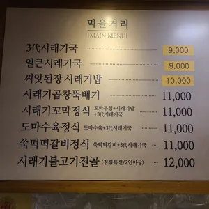 순남시래기 리뷰 사진