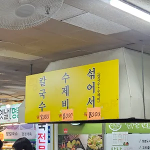 산월수제비칼국수 리뷰 사진