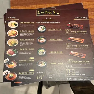 도야지면옥 리뷰 사진