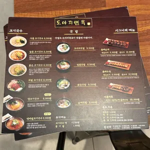 도야지면옥 리뷰 사진