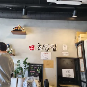 장세현초밥집 리뷰 사진