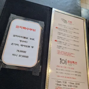 장세현초밥집 리뷰 사진