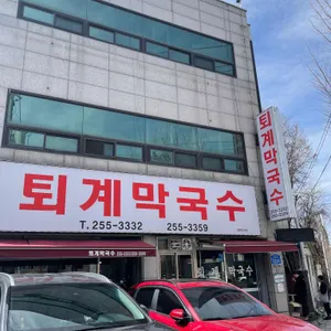 퇴계막국수 리뷰 사진
