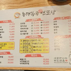 동래복국 리뷰 사진