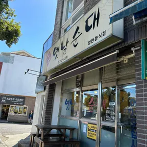 옛날순대 리뷰 사진