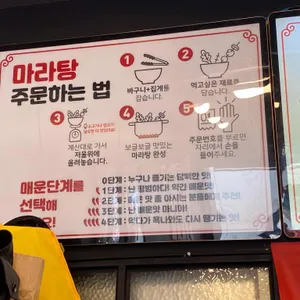 춘리마라탕 리뷰 사진