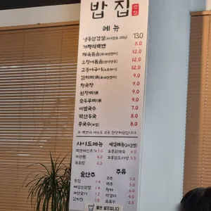 밥집 리뷰 사진