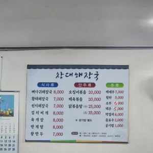 창대해장국 리뷰 사진