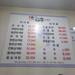 내림손삼계탕 리뷰 사진
