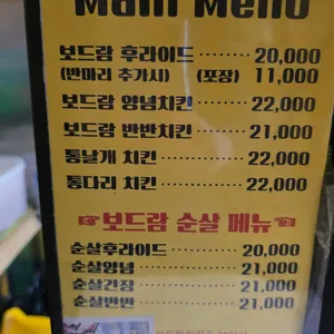 보드람치킨 리뷰 사진
