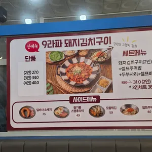 9라파 부대찌개 리뷰 사진
