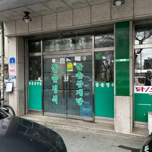 한일한정식 리뷰 사진