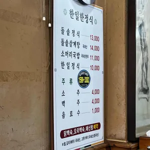 한일한정식 리뷰 사진