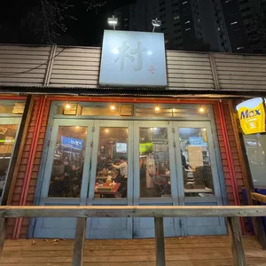촌 리뷰 사진