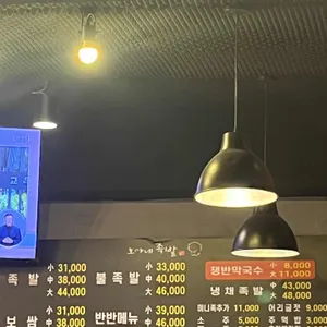 호야네족발 리뷰 사진
