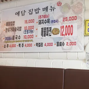 예담집밥 리뷰 사진
