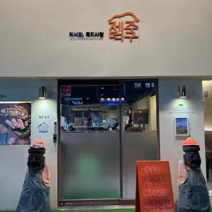 제주덕구 리뷰 사진