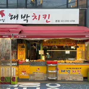 대박치킨 리뷰 사진