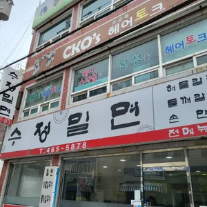 수정밀면 리뷰 사진