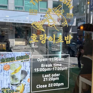 호랑이초밥 리뷰 사진