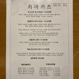 카마카츠 리뷰 사진