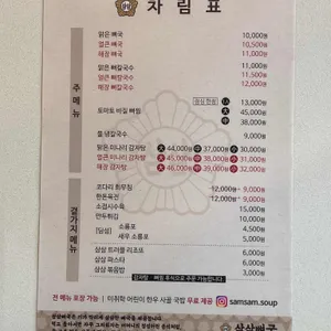 삼삼뼈국 리뷰 사진