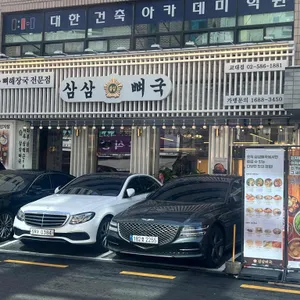 삼삼뼈국 리뷰 사진