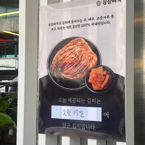삼삼뼈국 리뷰 사진