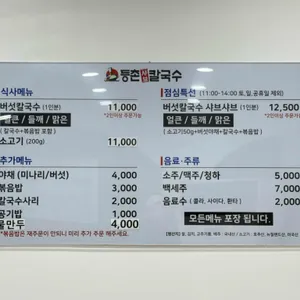 등촌샤브칼국수 리뷰 사진