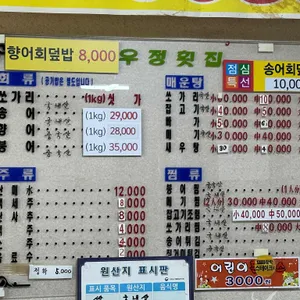 우정횟집 리뷰 사진