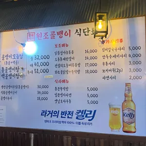 명불허전 원조골뱅이 리뷰 사진